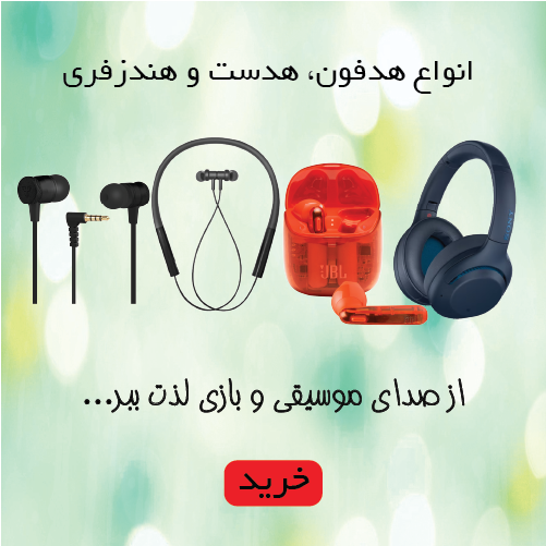 هدفون، هدست و هندزفری